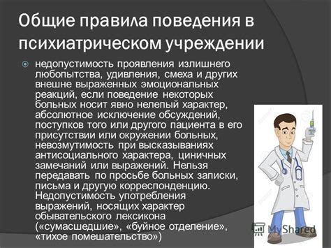 Почему возникает ощущение нахождения в психиатрическом учреждении?