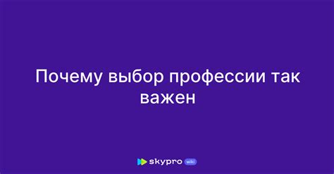 Почему выбор профессии в Майнкрафте так важен?