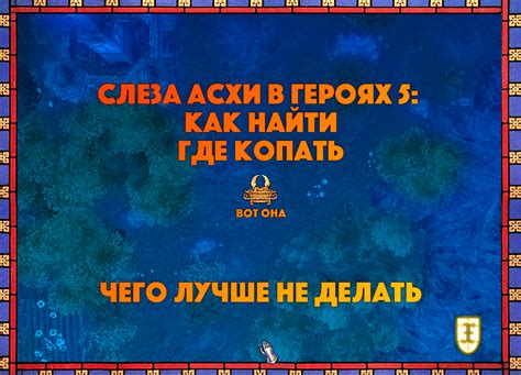 Почему место, где происходит закат правителя Асхи, пока еще остается загадкой