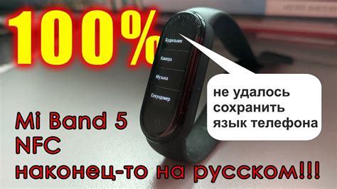 Почему необходимо настроить русский язык на Mi Band 5?
