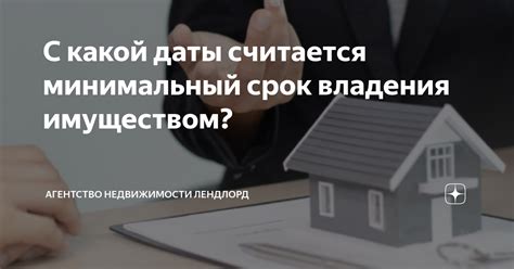 Почему с 2019 года срок 5 лет владения имуществом стал обязательным