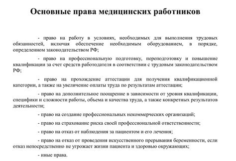 Права и обязанности врача, осуществляющего первичную помощь населению