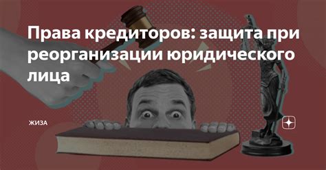 Права и обязанности кредиторов при финансовой неплатежеспособности юридического субъекта