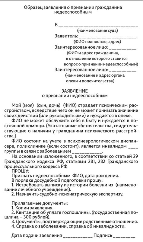 Права и обязанности при официальном признании лица недееспособным