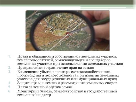 Права и обязанности собственников земли при изменении ее назначения на индивидуальное жилищное строительство