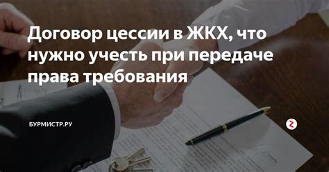 Права и ответственности заявителя при передаче права требования по неправомерному обогащению