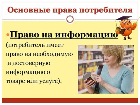 Права потребителя: защита интересов покупателей