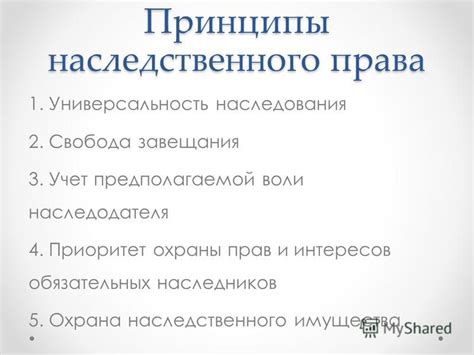 Права родственников на получение наследственного имущества