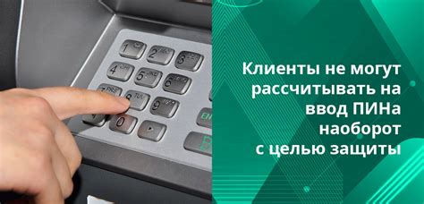 Правила безопасности при вводе пин-кода в банкомате