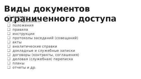 Правила доступа к документами ГДЗС: строго контролируемая процедура