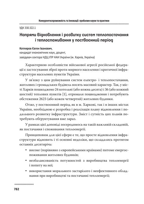 Правила и нормативы при оформлении актов о возобновлении систем теплопостачання