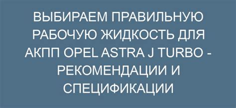 Правила и рекомендации по смешиванию рабочей жидкости