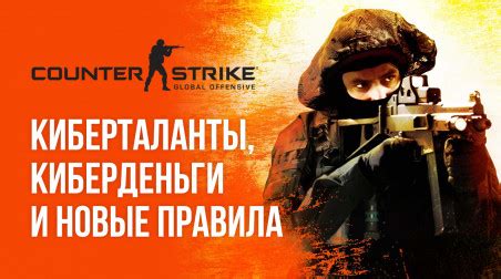 Правила киберспортивной игры Counter-Strike: Global Offensive и их взаимосвязь со статусом аккаунта