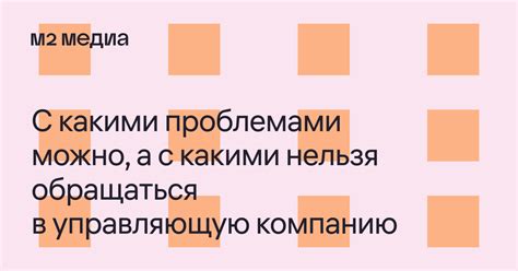 Правила обращения жильцов при нарушении со стороны управляющей организации в вопросе обеспечения теплом в жилом помещении