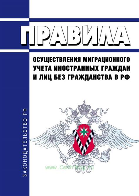 Правила пребывания в Республике Казахстан для иностранных граждан и лиц без гражданства