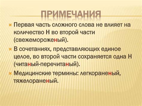 Правила расстановки ударений в словах различных частей речи