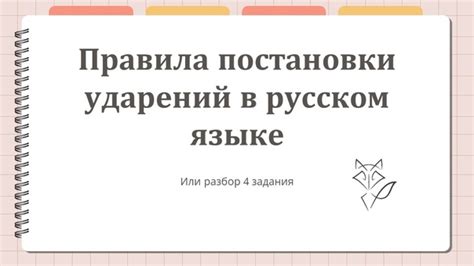 Правила ударения: разбираемся с акцентами и тонами