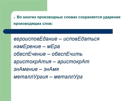 Правила ударения в производных словах с корнем "герб"