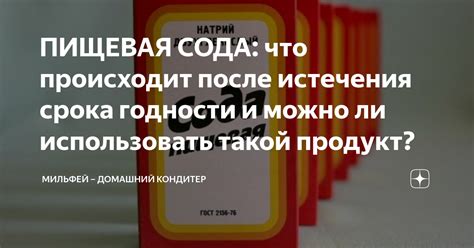 Правило пятое: продукт необходимо использовать до истечения срока годности