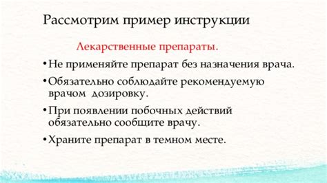 Правило четвертое: храните препарат в прохладной обстановке