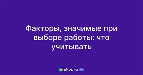 Правило №3: Значимые аспекты, которые важно учитывать