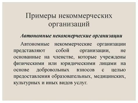 Правовое понятие, а также области применения субаренды в контексте некоммерческих организаций