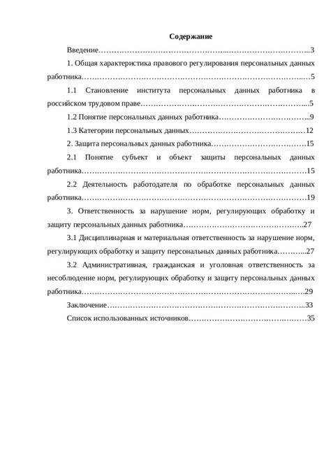 Правовое регулирование упоминания возрастных данных в документах соискателя