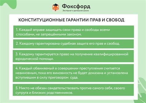 Правовые аспекты границы свободы: ограничения и гарантии