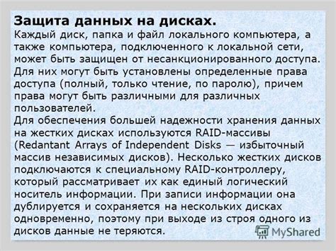 Правовые аспекты применения программ для несанкционированного доступа и возможные последствия