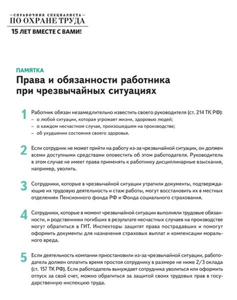 Правовые нормы и гражданские обязанности при чрезвычайных ситуациях технологического характера