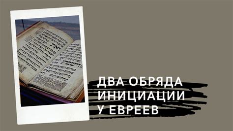 Правовые основы обряда инициации в армянском богослужении