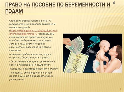 Правовые основы отпуска по беременности и родам