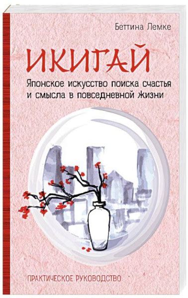 Практические методы достижения полного счастья в повседневной жизни