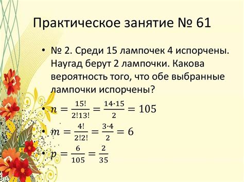 Практические примеры с использованием теоремы
