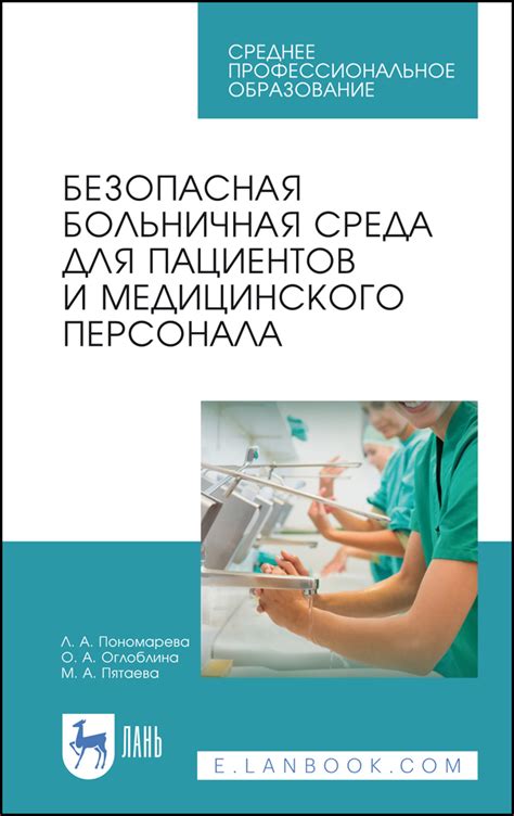 Практические рекомендации для пациентов и медицинского персонала