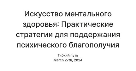 Практические рекомендации для поддержания психоэмоционального здоровья и общего благополучия