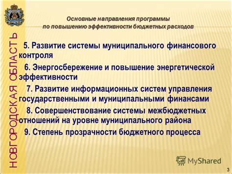 Практические рекомендации по сокращению расходов и повышению эффективности финансового управления