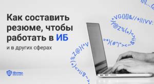 Практические советы: как успешно пройти собеседование с учетом прошлых нарушений