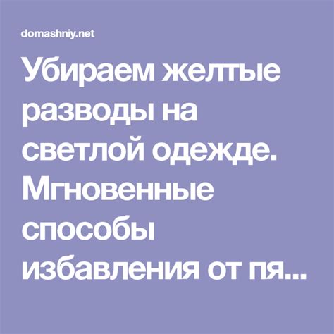 Практические способы избавления от кровавых следов на светлой майке