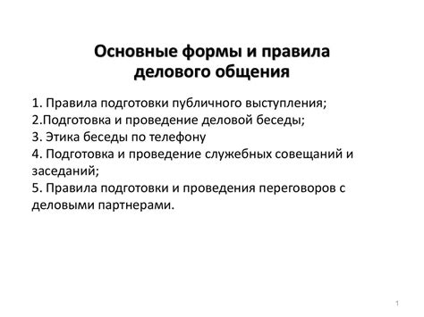 Практическое значение в современном общении