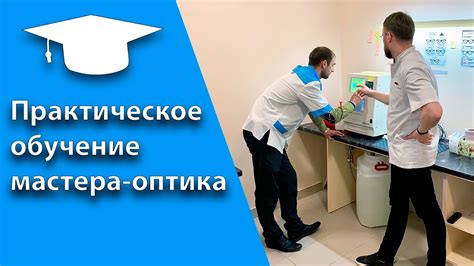 Практическое обучение: предлагаемые услуги