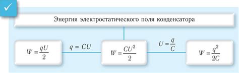 Практическое применение знаний об энергии конденсатора в физике