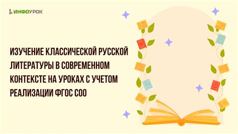 Практическое применение основного принципа русской классической литературы в современном писательстве