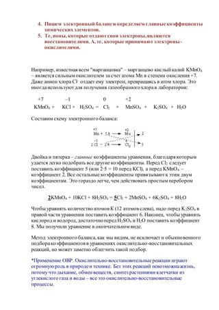 Практическое применение разнообразия окислительно-восстановительных свойств веществ