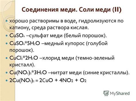 Практическое применение результатов соединения меди и соли цинка