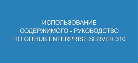 Практическое руководство по изменению содержимого директории