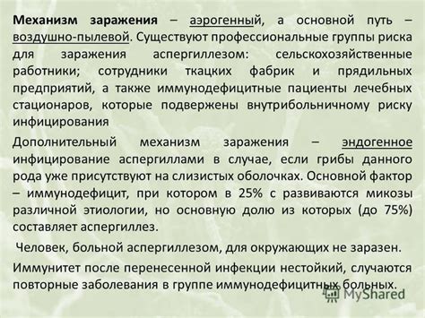 Превентивные меры для снижения риска заражения аспергиллезом