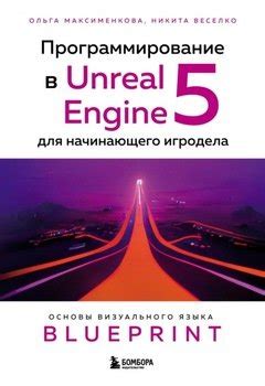 Превосходства применения языка C в сфере Unreal Engine