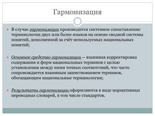 Превосходство и значимость использования точных терминов