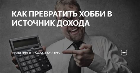 Превращение хобби в источник дохода через игры: путь к заработку и развитию